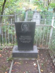Шестопал Анна Ефимовна, Арзамас, Тихвинское кладбище