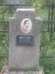 Шнайдер Рива Абрамовна, Арзамас, Тихвинское кладбище