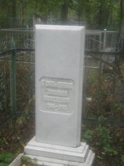 Гольдина Зинаида Моисеевна, Арзамас, Тихвинское кладбище