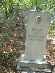Шмаин Ида Иосифовна, Челябинск, Цинковое кладбище (Жестянка)