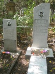 Рейман Мария Наумовна, Челябинск, Цинковое кладбище (Жестянка)
