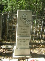 Топоровский Михаил Исаакович, Челябинск, Цинковое кладбище (Жестянка)