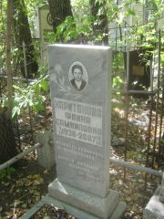 Харитонова Фаина Самуиловна, Челябинск, Цинковое кладбище (Жестянка)