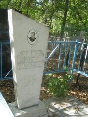 Хайт Исаак Борисович, Челябинск, Цинковое кладбище (Жестянка)