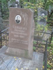 Хвацкин Залман Менделевич, Екатеринбург, Северное кладбище