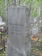 Филановский Мендель Гиршевич, Екатеринбург, Северное кладбище
