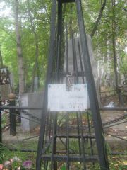 Миротин Макс Иосифович, Екатеринбург, Северное кладбище