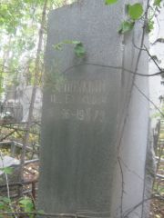 Эрлихман Лев Борисович, Екатеринбург, Северное кладбище