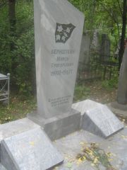 Бернштейн Мирон Григорьевич, Екатеринбург, Северное кладбище