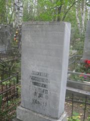 Сирота Исаак Шмулевич, Екатеринбург, Северное кладбище