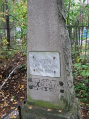 Фрадкин Борис Аронович, Екатеринбург, Северное кладбище