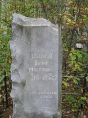 Шухман Наум Маркович, Екатеринбург, Северное кладбище