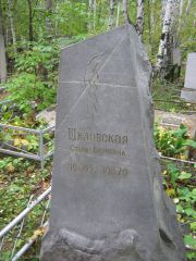 Шкловская Стера Берковна, Екатеринбург, Северное кладбище