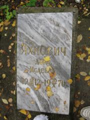 Яхнович Дора Исаевна, Екатеринбург, Северное кладбище