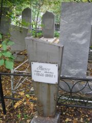 Риасс Генрих Львович, Екатеринбург, Северное кладбище