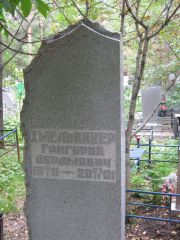 Хмельникер Григорий Абрамович, Екатеринбург, Северное кладбище