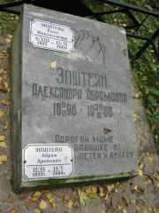 Эпштейн Абрам Аронович, Екатеринбург, Северное кладбище