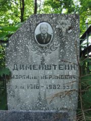 Дименштейн Израиль Абрамович, Калуга, Еврейское кладбище