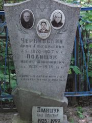 Чернявский Арон Григорьевич, Калуга, Еврейское кладбище
