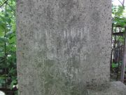 Маркович Фаина Гильевна, Калуга, Еврейское кладбище
