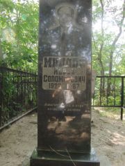 Мнилин Исаак Соломонович, Калуга, Еврейское кладбище