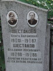 Шестакова Ольга Абрамовна, Калуга, Еврейское кладбище