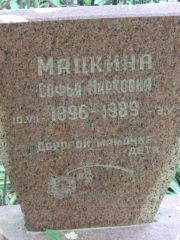 Мацкина Софья Марковна, Калуга, Еврейское кладбище
