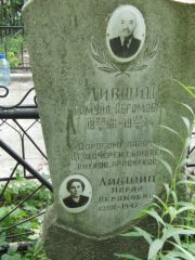 Лившиц Самуил Абрамович, Калуга, Еврейское кладбище