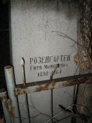 Розенгартен Гитя Моисеевна, Казань, Арское кладбище