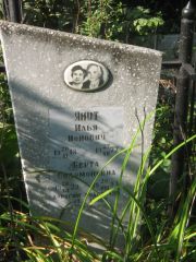 Янут Илья Ионович, Казань, Арское кладбище