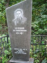 Селецкий Лев Биниаминович, Казань, Арское кладбище