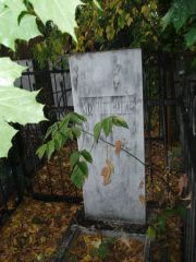 Могильнер  , Казань, Арское (Польское) кладбище