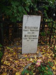 Игудесман Раиса Яковлевна, Казань, Арское (Польское) кладбище