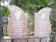 Гершикова Полина Иосифовна, Казань, Арское (Польское) кладбище