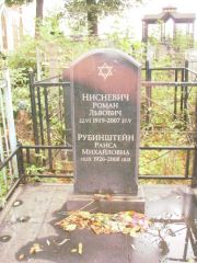 Рубинштейн Раиса Михайловна, Казань, Арское (Польское) кладбище