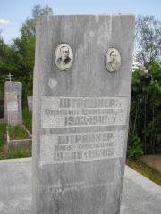 Штрайхер Самуил Михелевич, Казань, Кладбище Самосырово