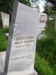 Тамарченко Мирон Львович, Казань, Кладбище Самосырово
