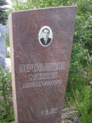Перельштейн Михаил Абрамович, Казань, Кладбище Самосырово
