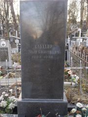Сабадир Яков Сизонович, Киев, Байковое кладбище