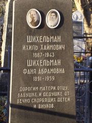 Шихельман Ихиль Хаймович, Киев, Байковое кладбище