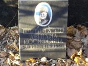 Шульман Иосиф Абрамович, Киев, Байковое кладбище
