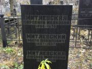 Митяевский Марк Вакулович, Киев, Байковое кладбище