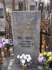 Мурахвер Розалия Яковлевна, Киев, Байковое кладбище