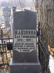 Майзлина Хая Гершковна, Киев, Байковое кладбище