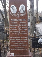 Липавская Рейзля , Киев, Байковое кладбище