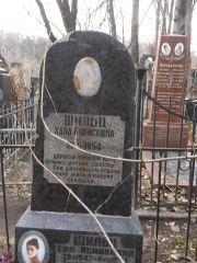 Шильц Хана Борисовна, Киев, Байковое кладбище