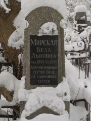 Мирская Бела Львовна, Киев, Байковое кладбище