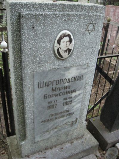 Шаргородская Мария Борисовна
