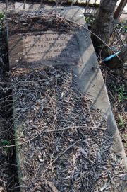 Мердингер Фрида Менделевна, Мариуполь, Еврейское кладбище