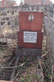 Ципурский Семен Ильич, Мариуполь, Еврейское кладбище